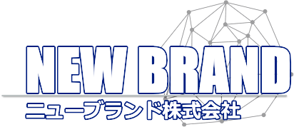 ニューブランド株式会社